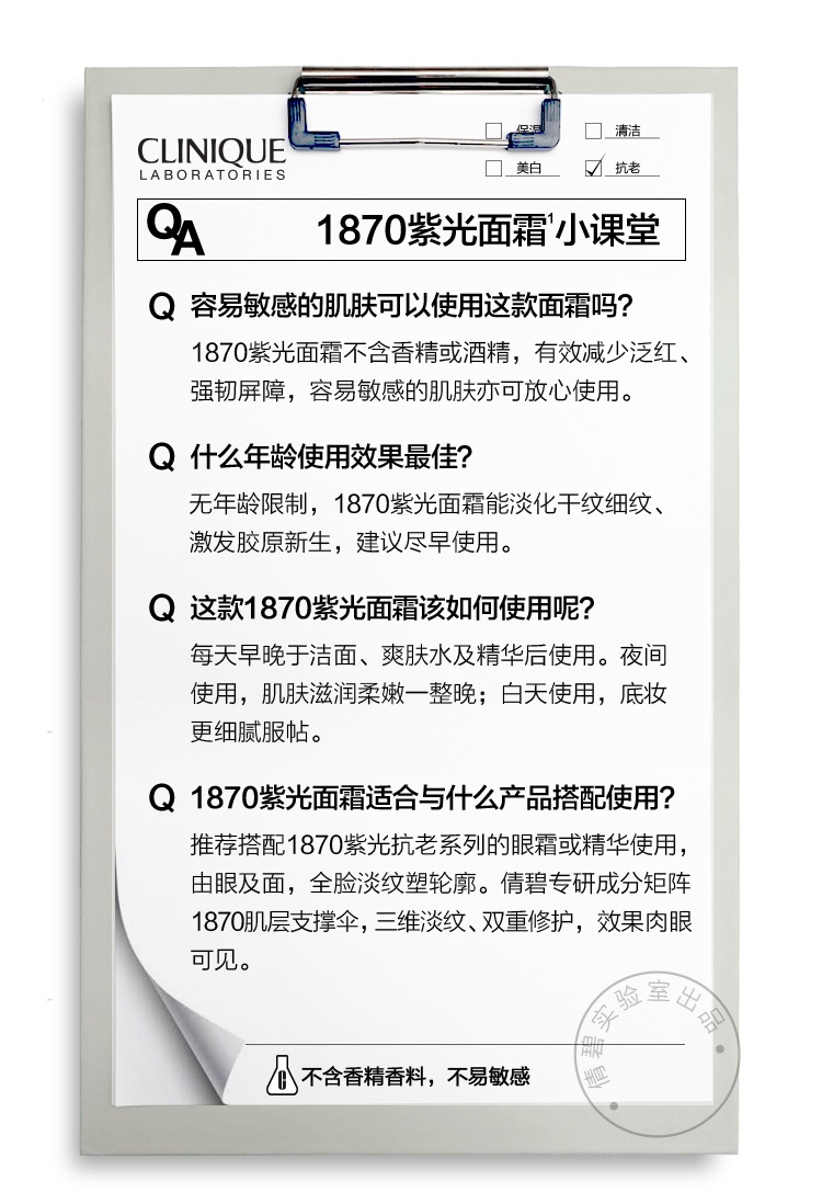 商品Clinique|CLINIQUE 倩碧 智慧专研抚纹面霜1870紫光抗老面霜 50ml 抗皱紧致修护舒缓,价格¥502,第10张图片详细描述