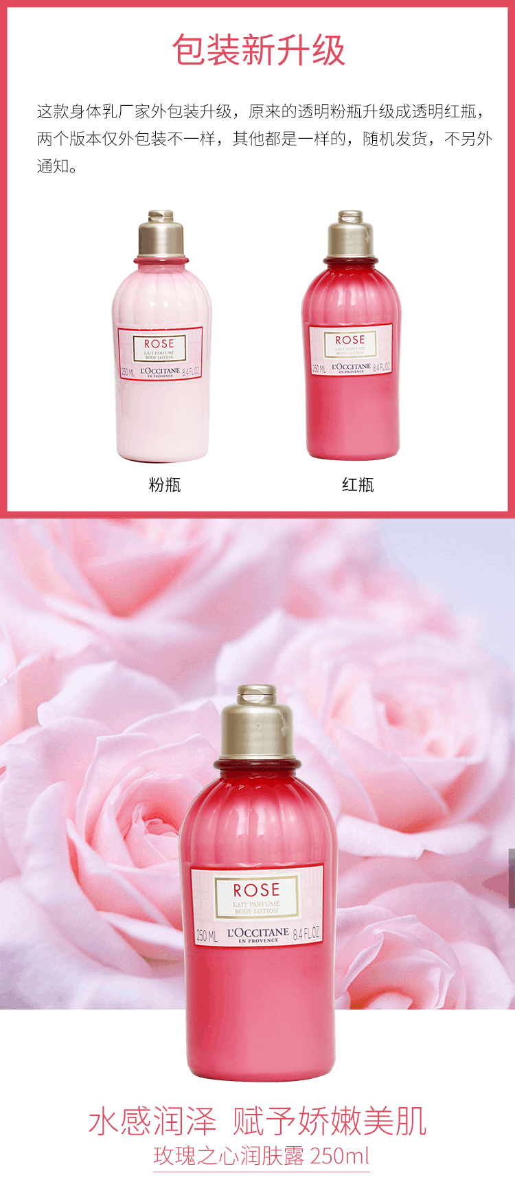 商品L'Occitane|欧舒丹玫瑰身体乳液250ml 身体润肤乳柔肤乳 滋润保湿,价格¥213,第2张图片详细描述