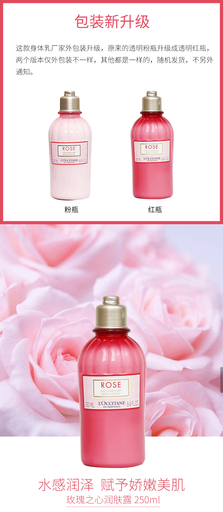 商品L'Occitane|欧舒丹玫瑰身体乳液250ml 身体润肤乳柔肤乳 滋润保湿,价格¥215,第2张图片详细描述