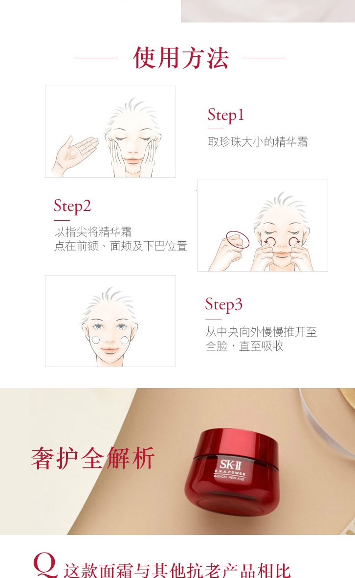 商品[国内直发] SK-II|SK-II 日本原装进口 滋润型肌源赋活修护精华霜 滋润提升紧致精华 SK2大红瓶面霜80g滋润型(轻盈版),价格¥870,第7张图片详细描述