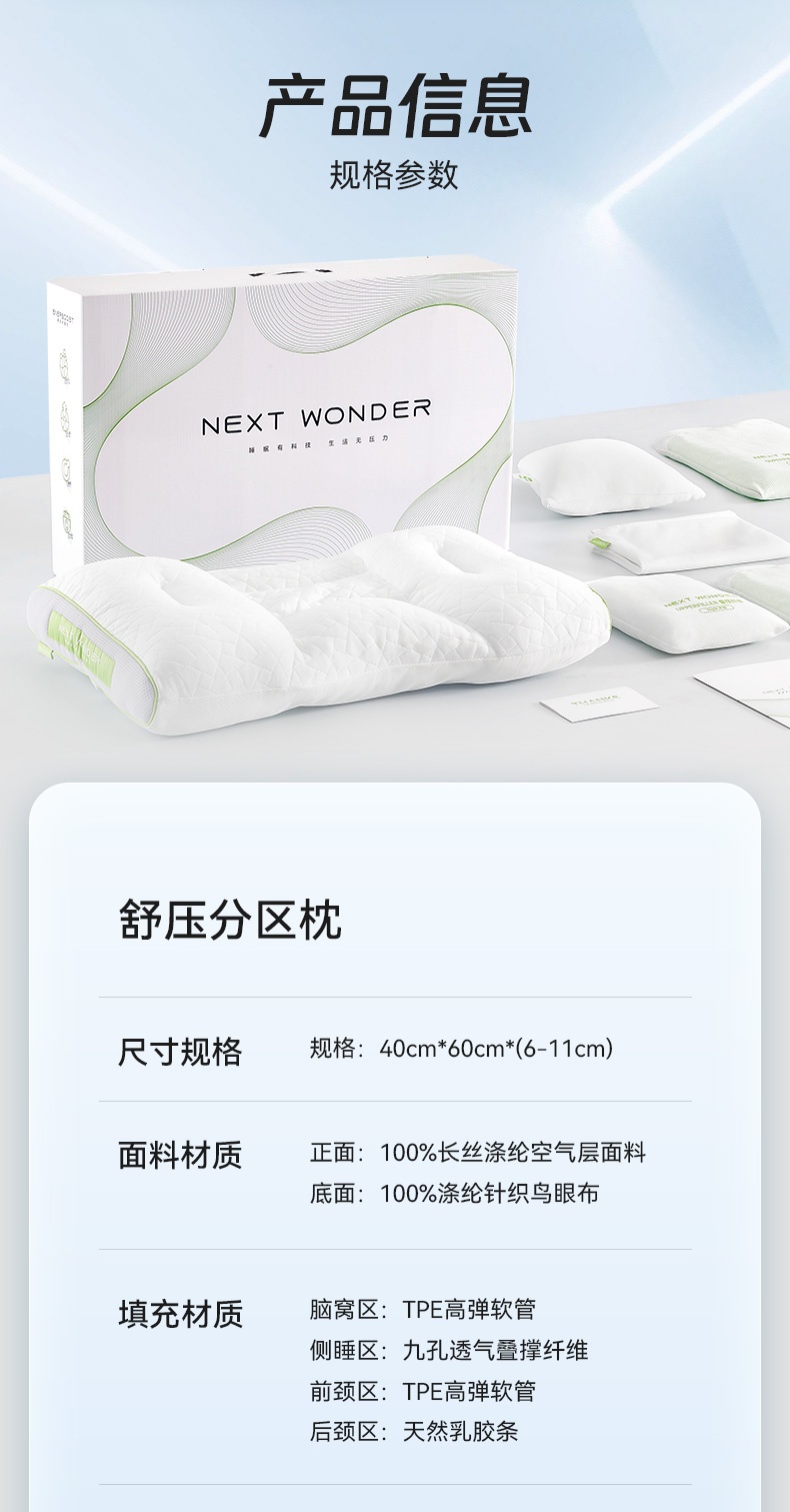 商品[国内直发] Next Wonder|舒压分区枕白色一个  3.0升级版 五大独立分区可调节 100天免费试睡，不满意全额退,价格¥398,第13张图片详细描述