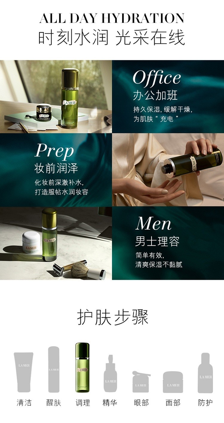 商品La Mer|【经典水乳搭配】La Mer海蓝之谜修护精萃水150ml+Sisley希思黎全能乳液125ml 舒缓修护 补水保湿,价格¥1513,第11张图片详细描述