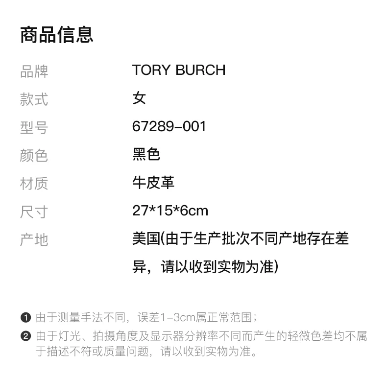 商品[国内直发] Tory Burch|TORY BURCH 女士黑色皮革单肩斜挎包 67289-001,价格¥1972,第2张图片详细描述