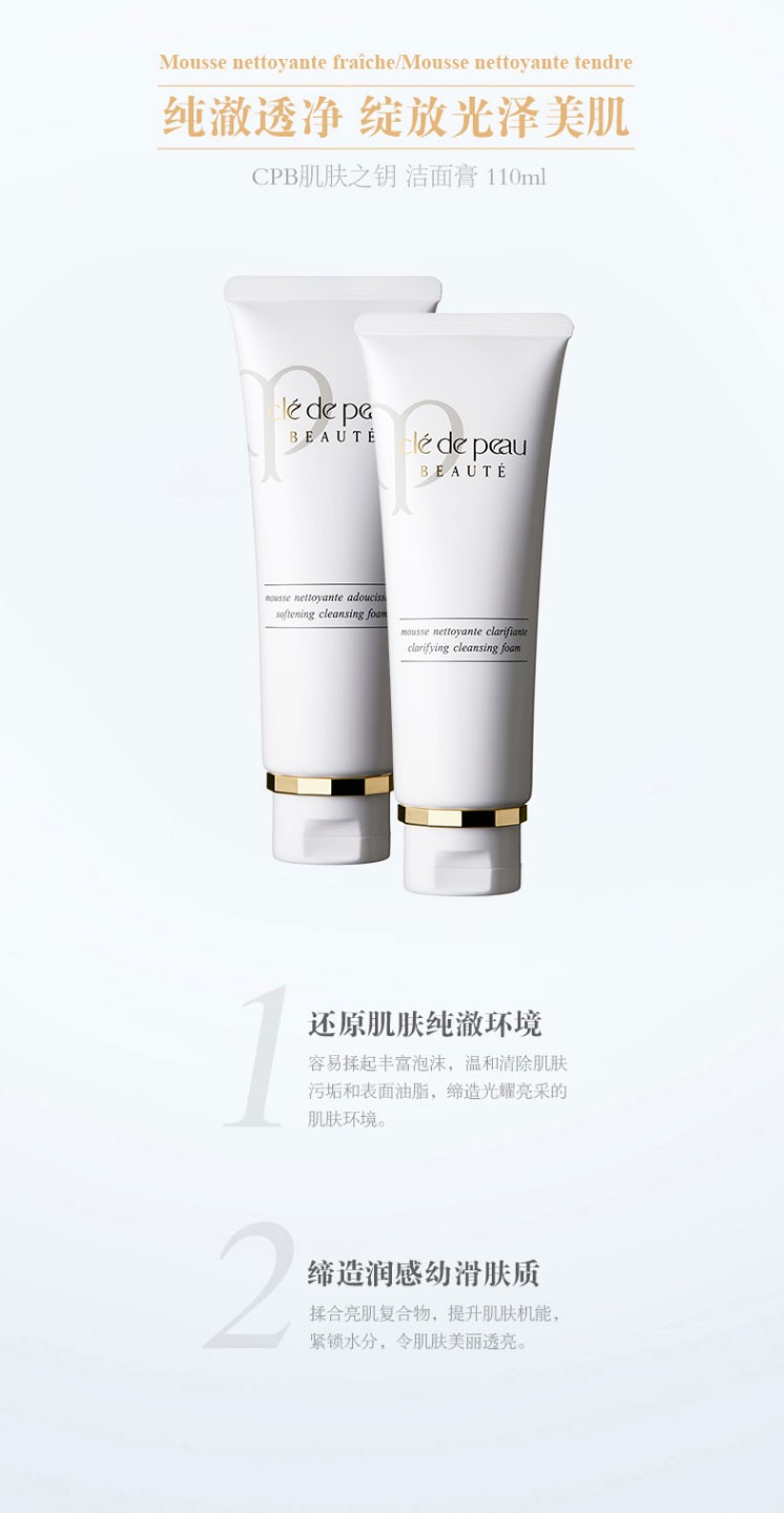 商品[国内直发] Cle de Peau|cpb 肌肤之钥 洁面膏洗面奶 滋润型 125g 水油平衡 深层清洁 各种肤质通用,价格¥290,第2张图片详细描述