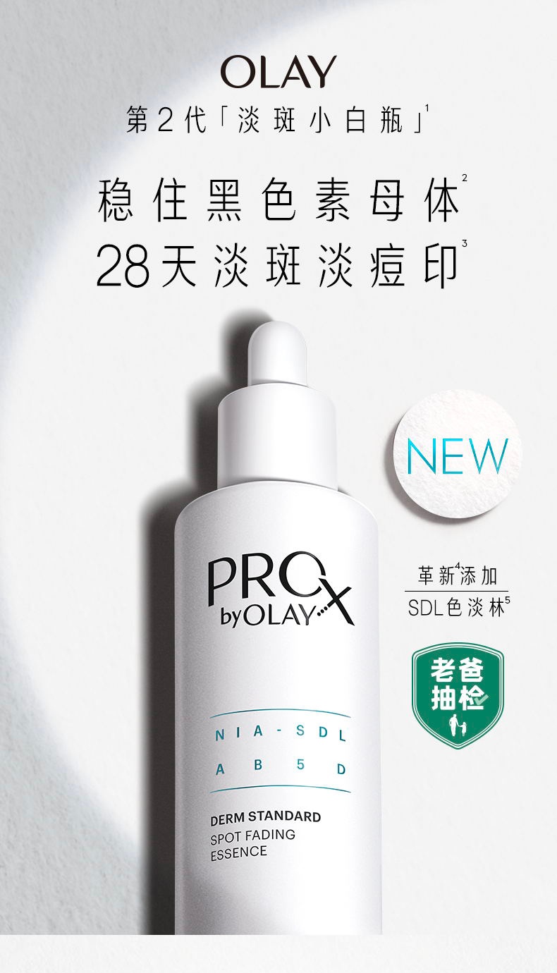 商品Olay|玉兰油 Pro-X纯白方程式祛斑美白精华液 40ml*2 两支装 提亮肤色美白淡痘印补水,价格¥323,第1张图片详细描述