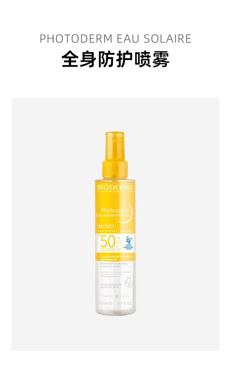 商品Bioderma|贝德玛 全身防护喷雾200ml SPF50+ 防水防汗,价格¥201,第5张图片详细描述