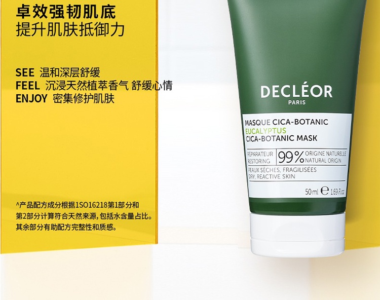 商品Decleor|蒂可丽植物特护尤加利修护面膜50ml 温和舒缓,价格¥214,第3张图片详细描述