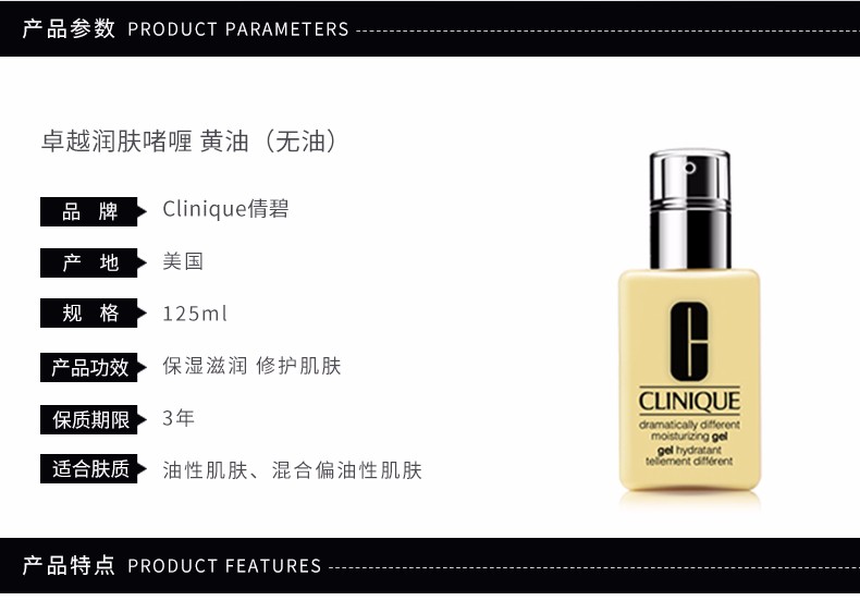 商品Clinique|CLINIQUE 倩碧 卓越无油黄油清爽型润肤乳液125ml 020714222857｜包邮【香港直发】,价格¥141,第10张图片详细描述