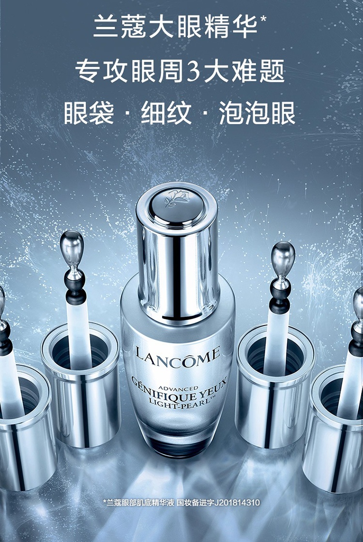 商品Lancôme|兰蔻「新款小黑瓶」3D大眼精华眼部肌底精华液20ml,价格¥373,第3张图片详细描述