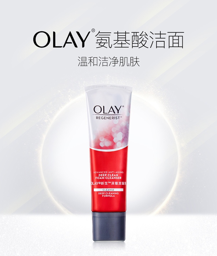 商品Olay|美国OLAY/玉兰油新生深层洁面乳125g,价格¥119,第2张图片详细描述