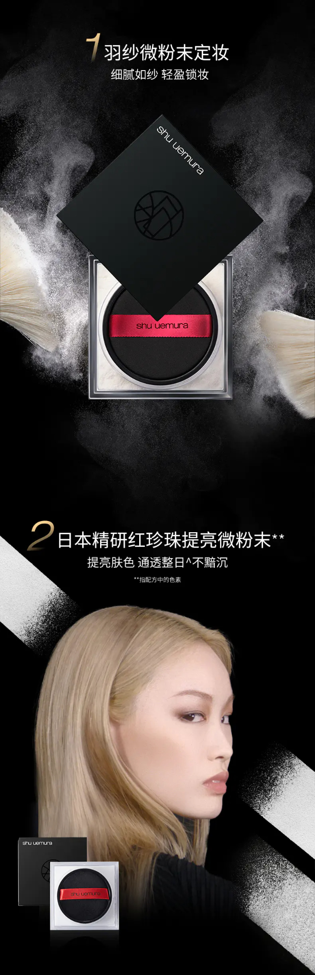 商品Shu Uemura|植村秀羽纱定妆蜜粉小黑砖15g控油持久雾面散粉【香港直邮】,价格¥353,第3张图片详细描述