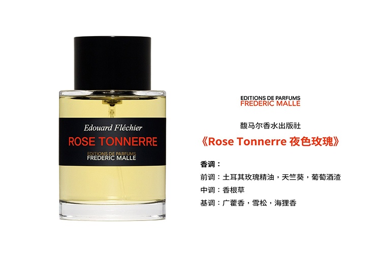 商品Frederic Malle|馥马尔Frederic Malle 夜色玫瑰（一轮玫瑰）女士香水 10mL/30mL/50mL/100mL,价格¥1128,第2张图片详细描述