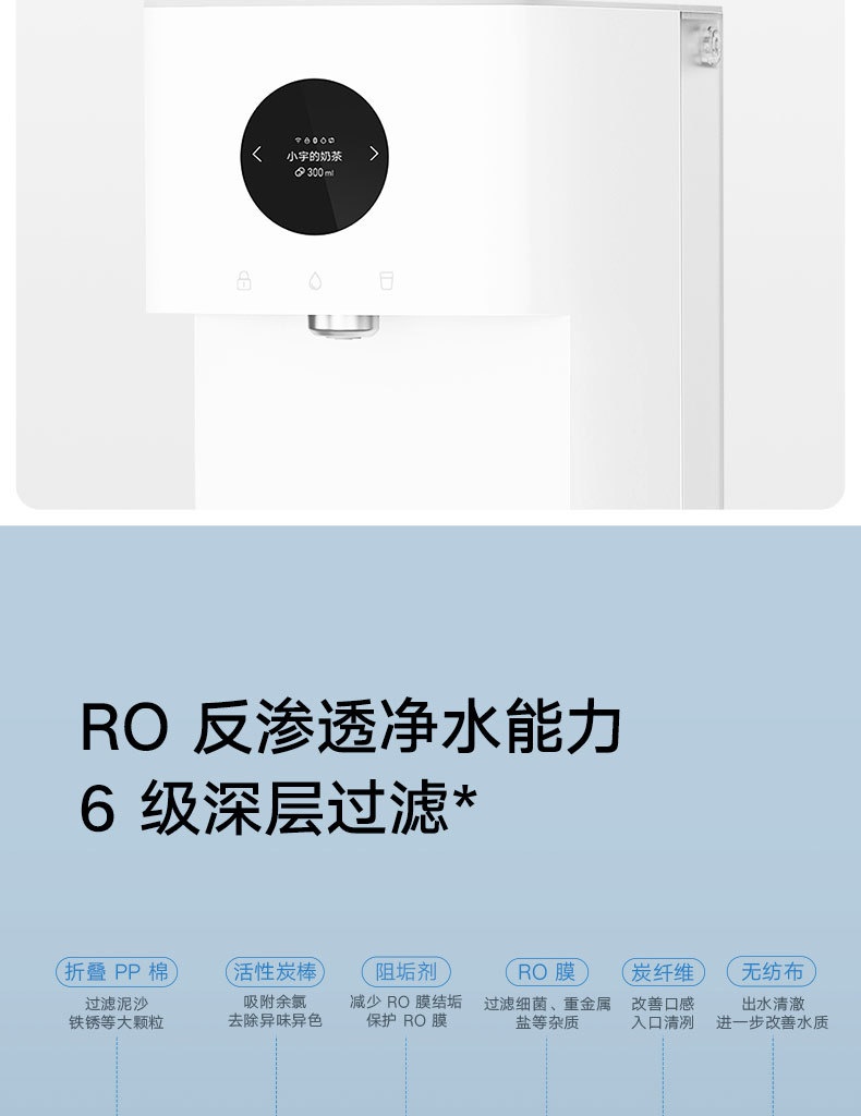 商品[国内直发] XIAOMI|小米台式净饮机ro反渗透台式速即热饮水机直饮一体过滤饮水机,价格¥1853,第11张图片详细描述