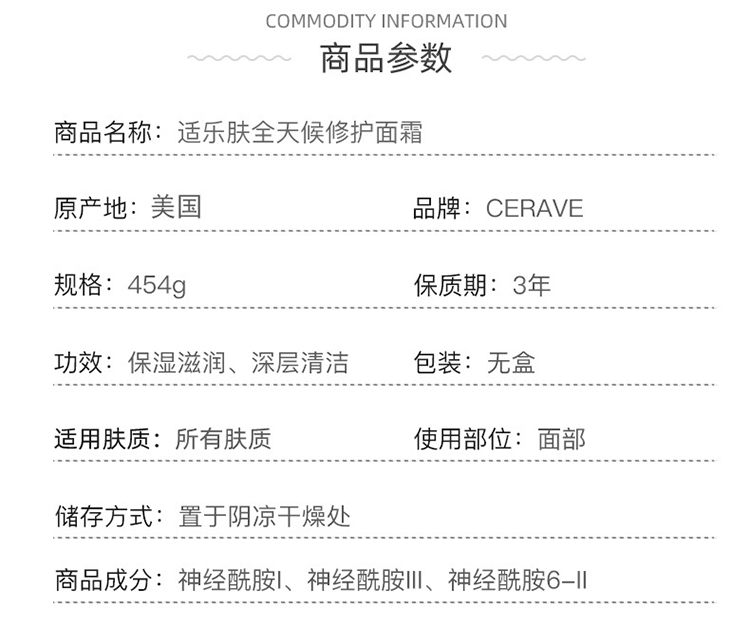 商品CeraVe|Cerave适乐肤特效保湿修护面霜454g 按压式 补水身体乳,价格¥164,第6张图片详细描述