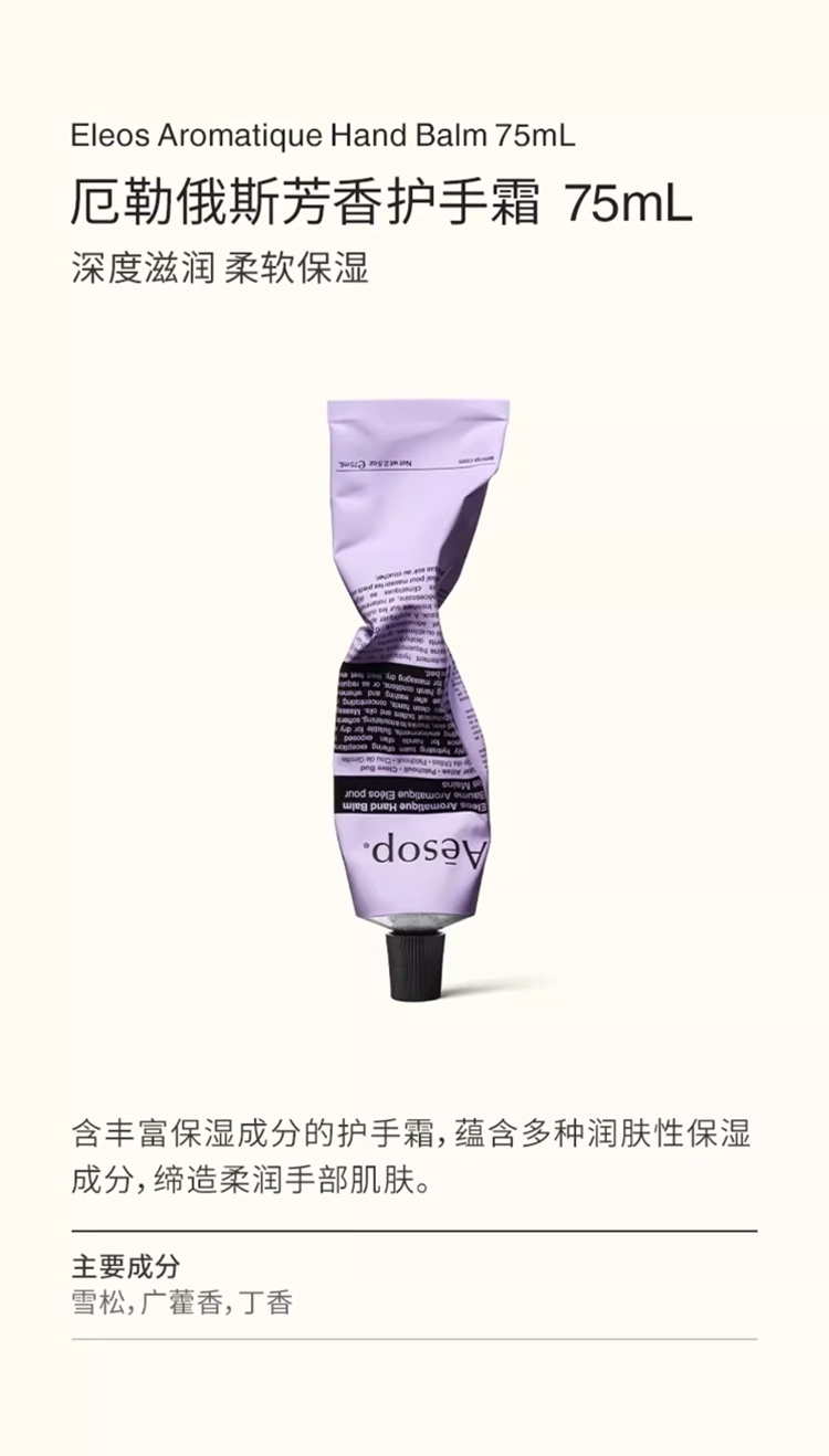 商品Aesop|伊索新品厄勒俄斯芳香护手霜 75mL-500ml 保湿滋润不油腻,价格¥210,第3张图片详细描述