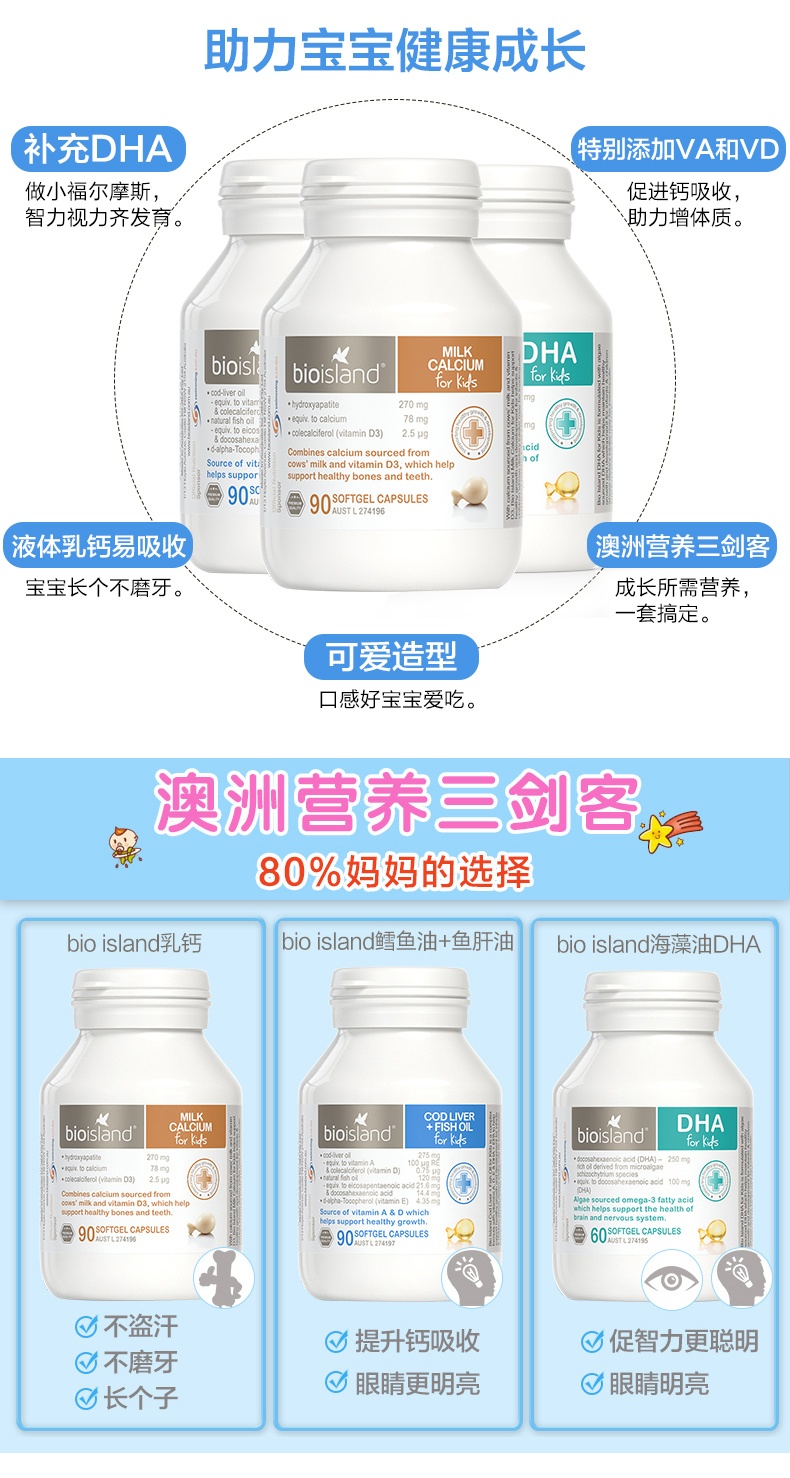 商品Bioisland|bio island 婴幼儿童液体钙乳钙90粒DHA补钙补锌多种维生素营养搭档,价格¥124,第4张图片详细描述