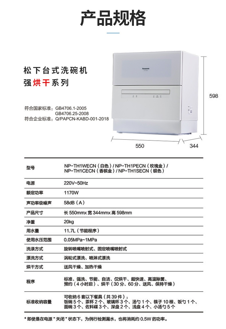 商品[国内直发] Panasonic|松下NP-TH1WECN家用全自动智能独立台式洗碗机免安装高温杀菌烘干,价格¥3097,第22张图片详细描述