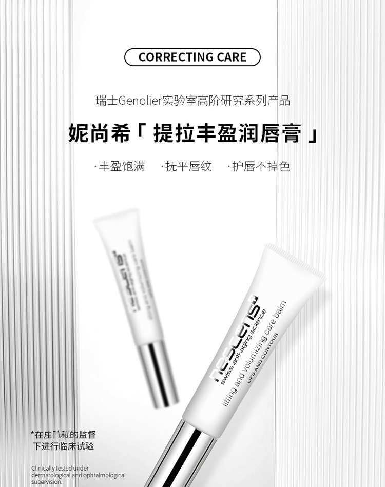 商品Nescens|Nescens妮尚希提拉丰盈润唇膏8ml,价格¥276,第2张图片详细描述