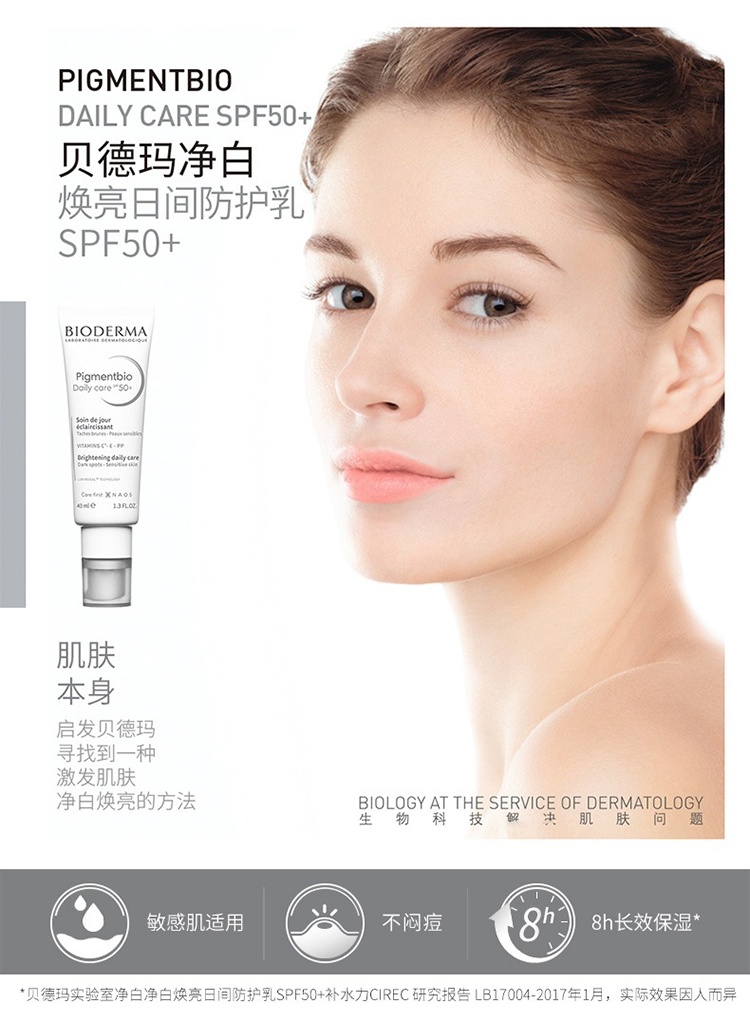 商品Bioderma|Bioderma贝德玛净白焕亮日间防护乳40ml SPF50+ 40ml,价格¥226,第2张图片详细描述