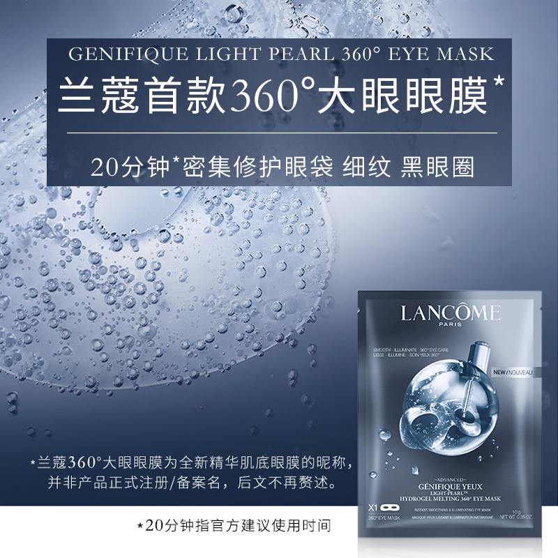 商品[国内直发] Lancôme|兰蔻全新精华肌底大眼眼膜贴 10g*5片,价格¥207,第1张图片详细描述