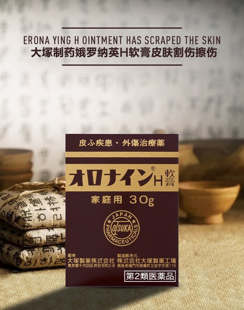 商品ORONINE|日本大塚制药娥罗纳英H软膏 割伤烧伤粉刺冻疮膏皮肤药膏30g,价格¥101,第1张图片详细描述