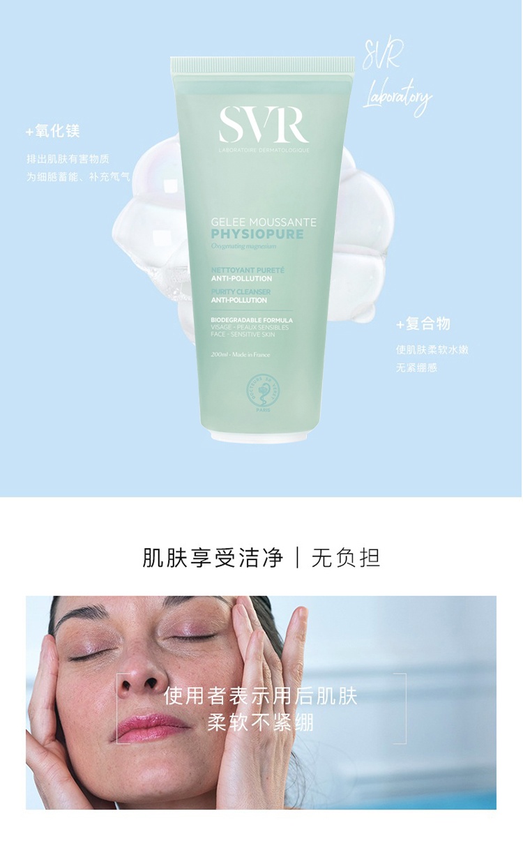 商品SVR Laboratoires|SVR舒唯雅保湿洁面啫喱200ml,价格¥130,第5张图片详细描述