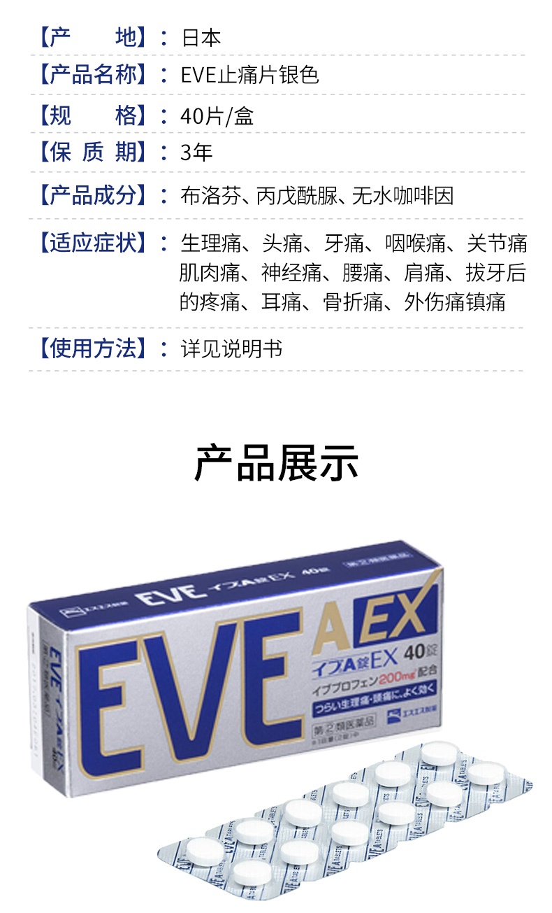 商品EVE|日本进口EVE止疼药片 白兔牌 银色40粒,价格¥129,第4张图片详细描述