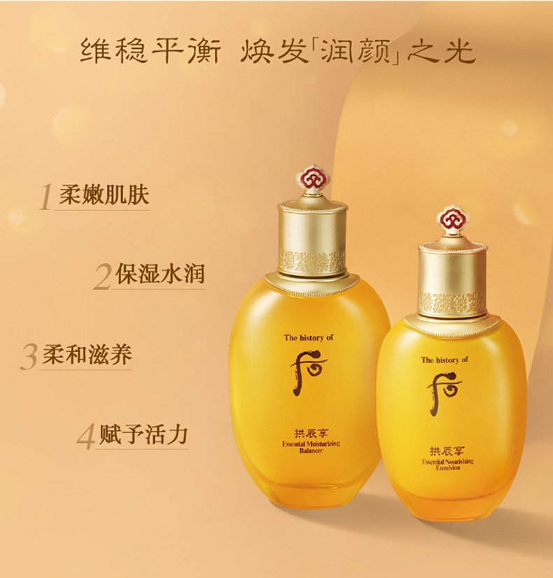 商品WHOO|包邮 |拱辰享 乳液+平衡水 110+150ML【香港直发】,价格¥472,第6张图片详细描述