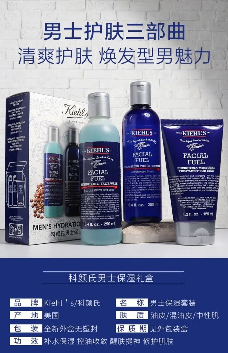 商品Kiehl's|科颜氏男士保湿三件套活力爽肤水控油洁面水乳套装 多版本随机发 香港直邮,价格¥156,第1张图片详细描述