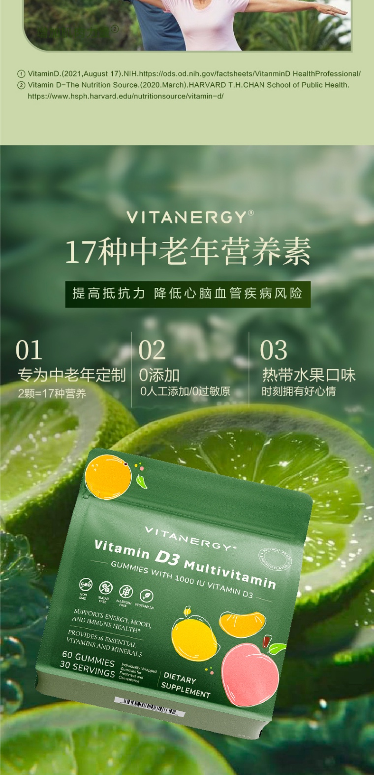 商品[国内直发] Vitanergy|【2026年8月】加拿大Vitanergy维生能强健骨骼，骨质疏松复合多种维生素D3软糖 | VITANERGY—Vitamin D3 Multivitamin GUMMIES WITH 1000 IU VITAMIN D3,价格¥161,第5张图片详细描述