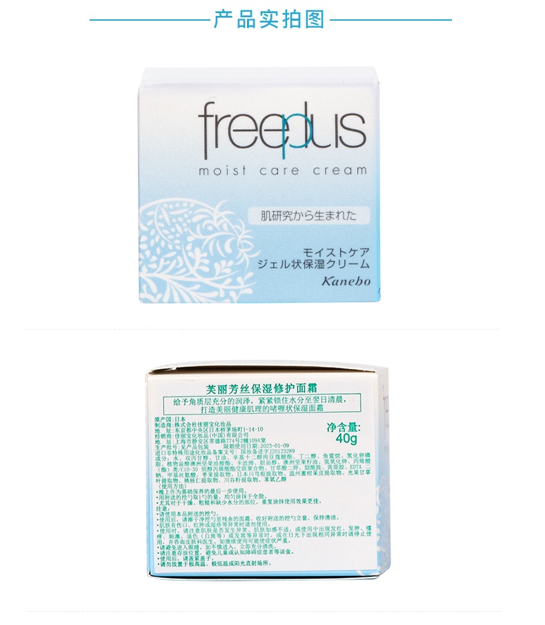 商品Freeplus|芙丽芳丝(freeplus)保湿修护面霜 50g,价格¥187,第8张图片详细描述