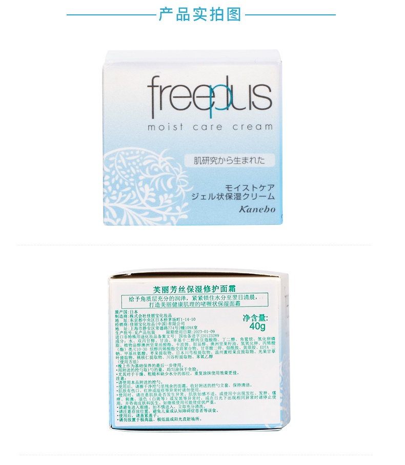 商品Freeplus|芙丽芳丝(freeplus)保湿修护面霜 50g,价格¥187,第6张图片详细描述