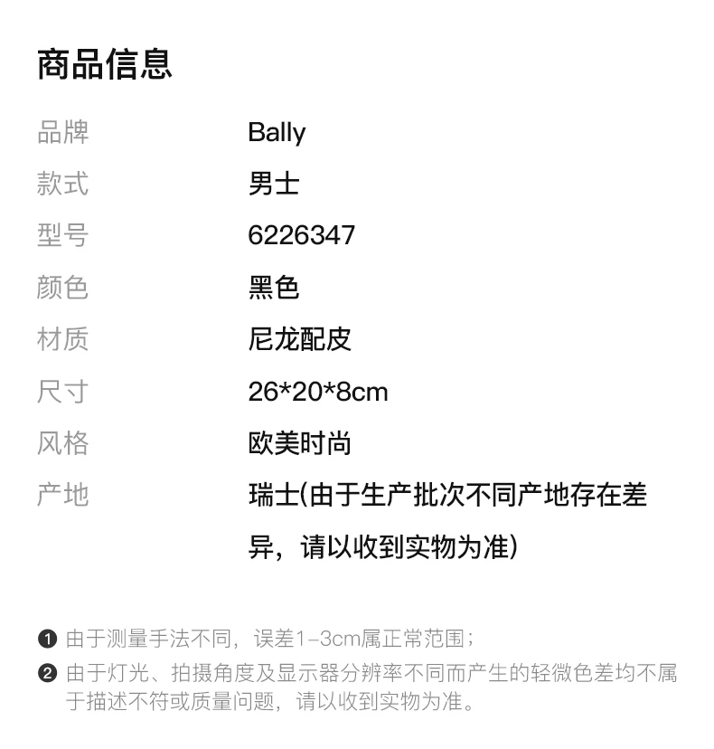 商品Bally|BALLY 黑色男士单肩包 6226347,价格¥2240,第1张图片详细描述