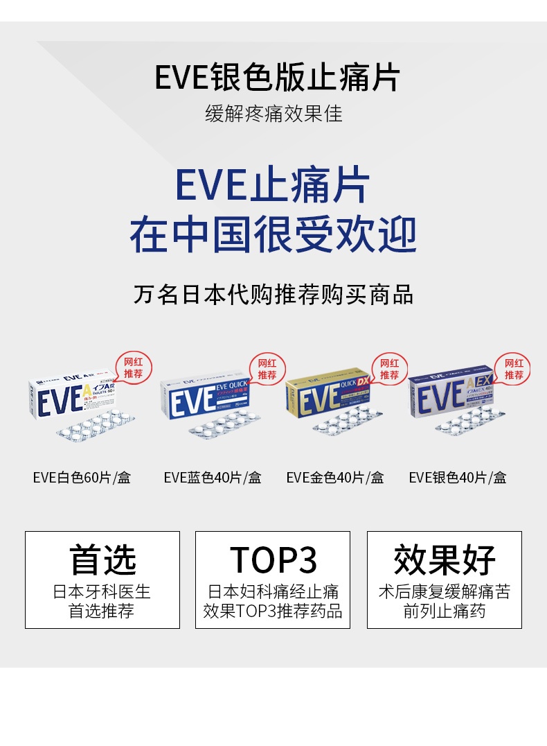 商品EVE|日本进口EVE止疼药片 白兔牌 银色40粒,价格¥133,第5张图片详细描述