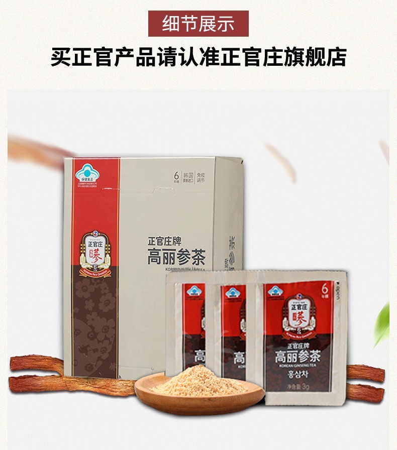 商品[国内直发] Jeong Gwanjang|正官庄 人参 韩国六年根红参 高丽参茶(3g*50袋) 保健食品,价格¥198,第3张图片详细描述