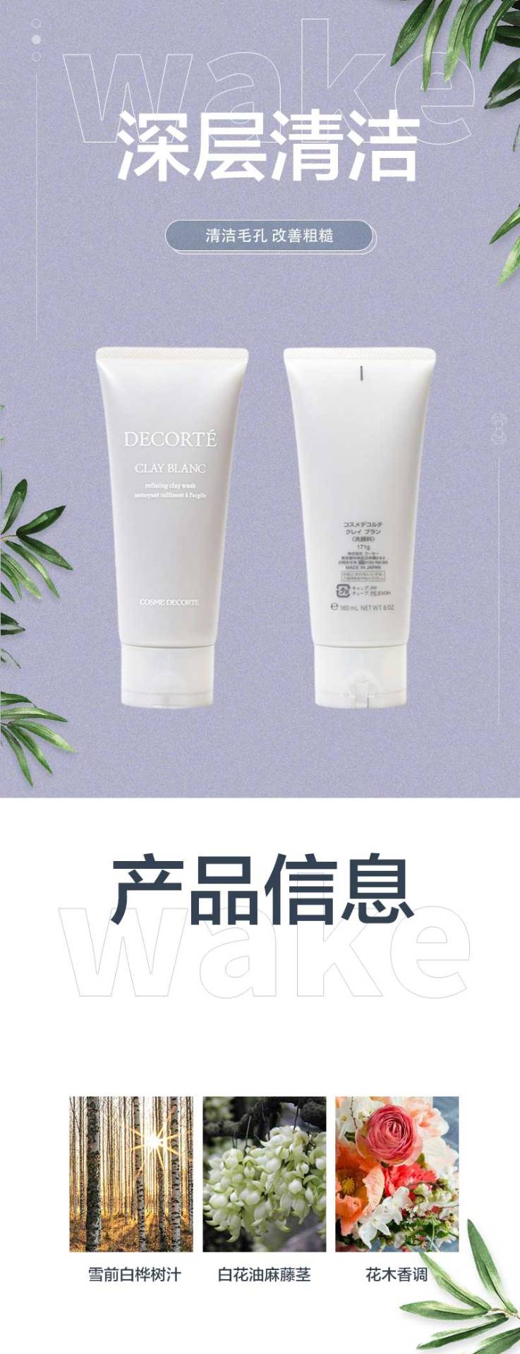 商品[国内直发] DECORTé|【免税店发货】黛珂天然白泥洗颜霜  171g,价格¥154,第1张图片详细描述