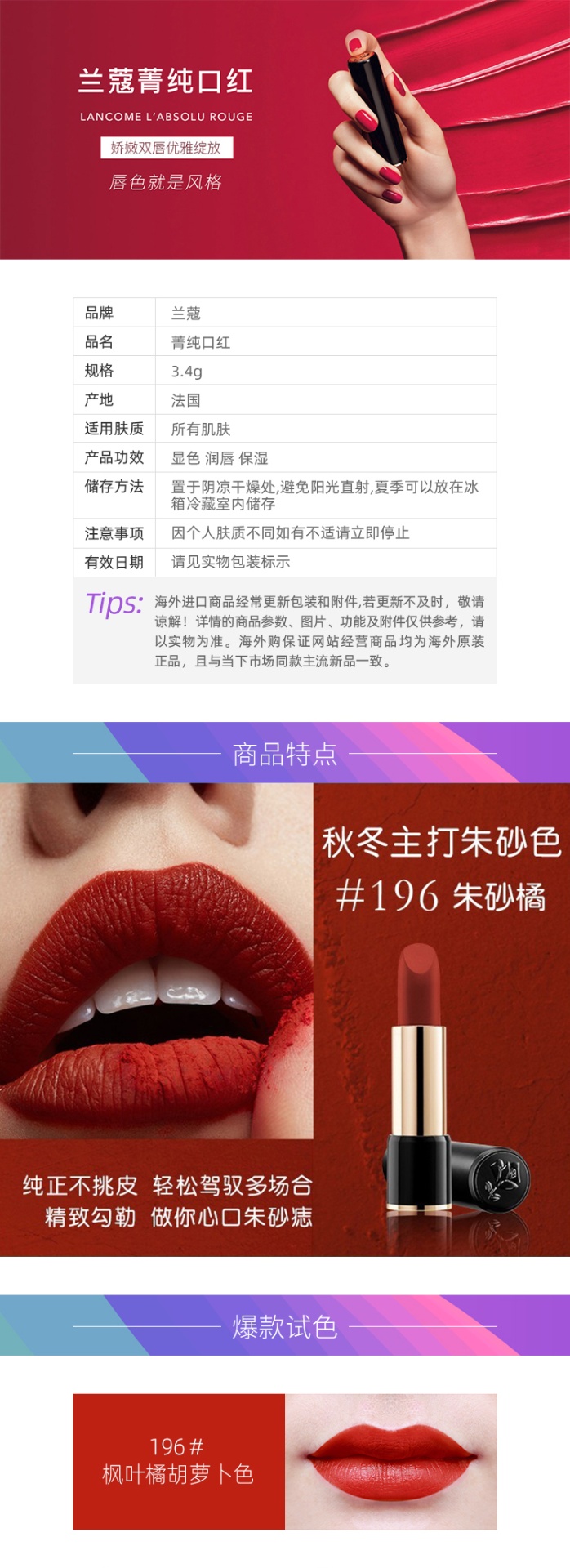 商品[国内直发] Lancôme|LANCOME兰蔻全新菁纯柔润丝缎玫瑰唇膏#196 热门朱砂橘 3.4g,价格¥220,第1张图片详细描述