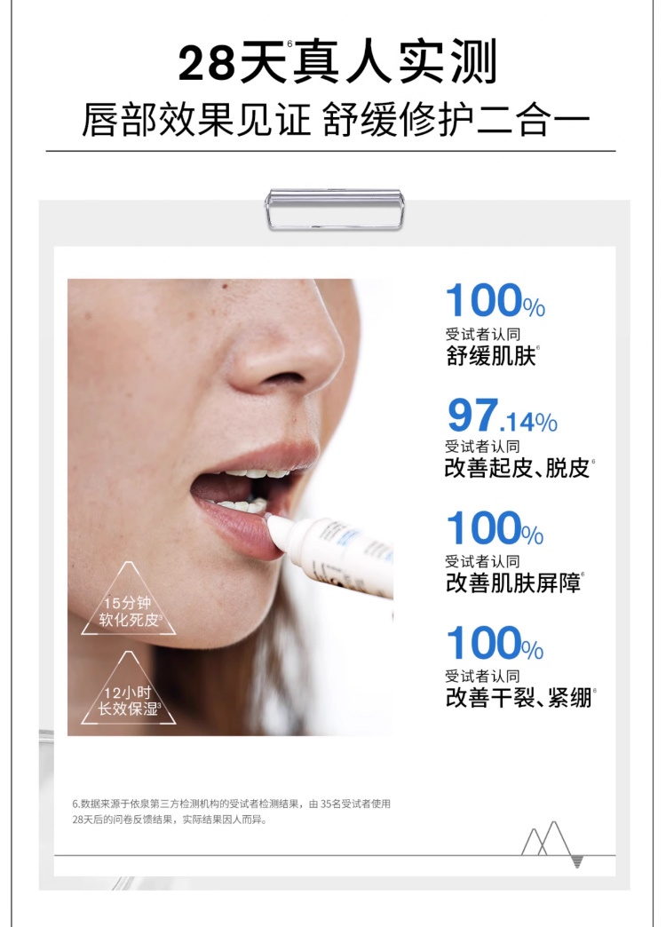 商品Uriage|Uriage依泉舒缓修复润唇膏15ml 防干裂修护受损 1支装 预售1-3个工作日,价格¥97,第6张图片详细描述