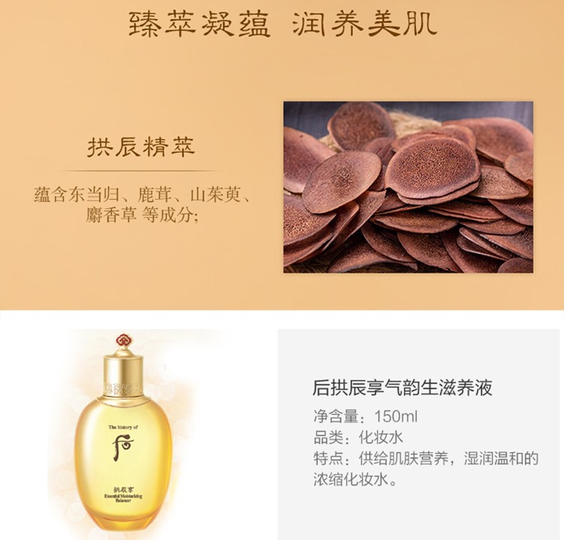 商品WHOO|包邮 |拱辰享 乳液+平衡水 110+150ML【香港直发】,价格¥468,第8张图片详细描述