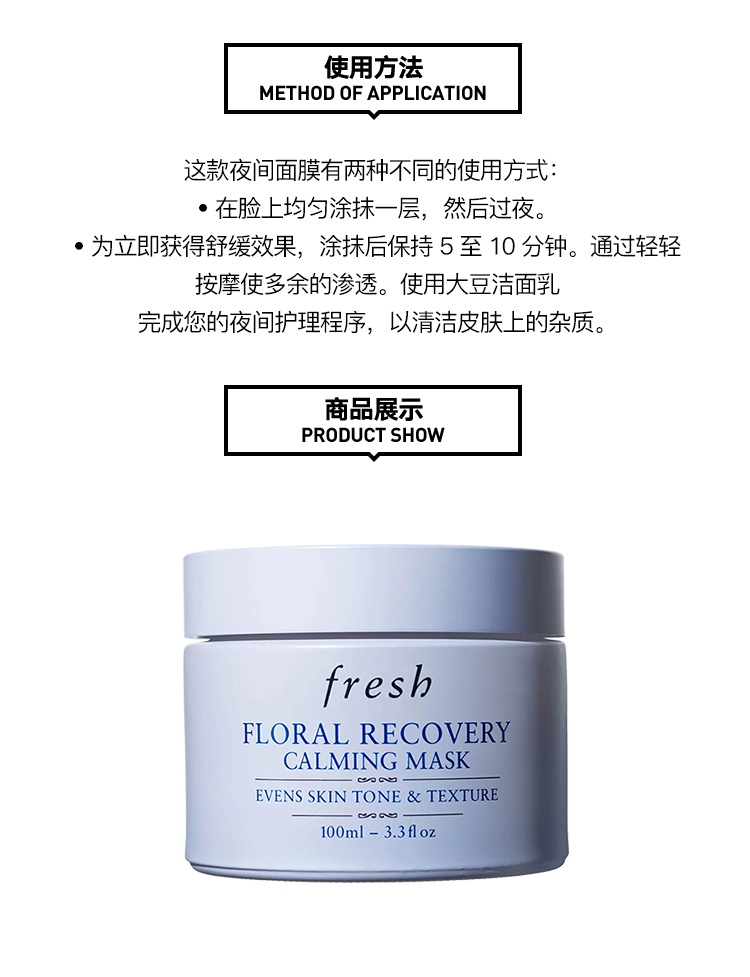 商品Fresh|Fresh馥蕾诗花妍舒缓面膜100ml,价格¥519,第4张图片详细描述