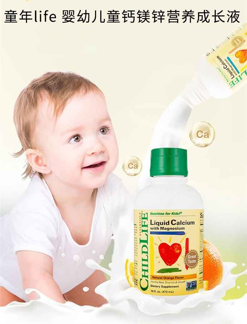 商品Childlife|美国 童年life 婴幼儿童钙镁锌营养成长液 473ml（保税仓发货）,价格¥142,第1张图片详细描述