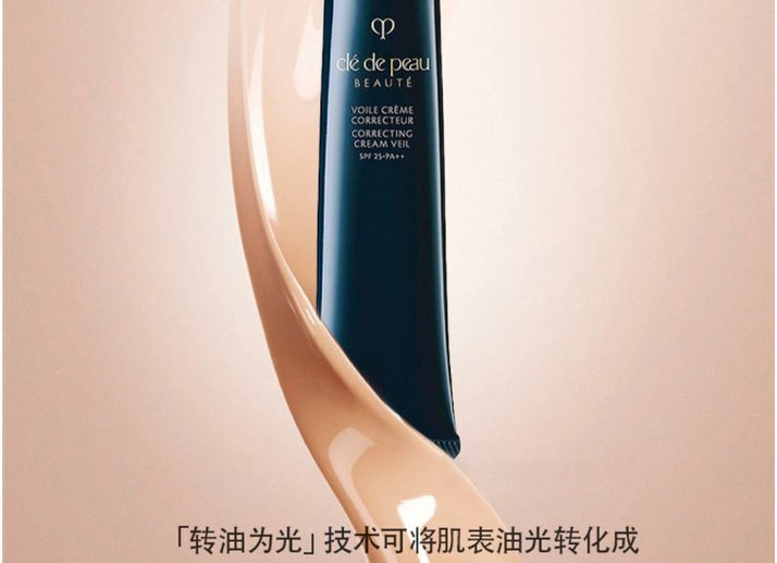 商品[国内直发] Cle de Peau|肌肤之钥cpb长管隔离妆前乳 37ml 光凝润采钻石光感黑管防晒隔离妆前乳 遮瑕控油保湿提亮肤色水润服帖,价格¥315,第7张图片详细描述