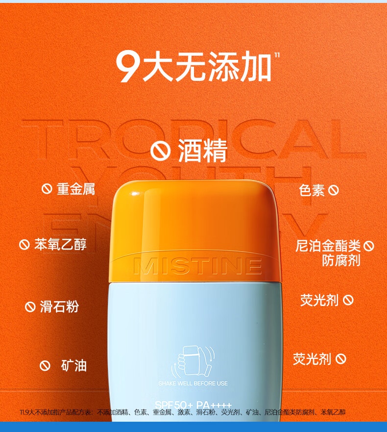 商品[国内直发] Mistine|蜜丝婷水感清透防水摇摇乐防晒液 40ml 国版,价格¥59,第10张图片详细描述