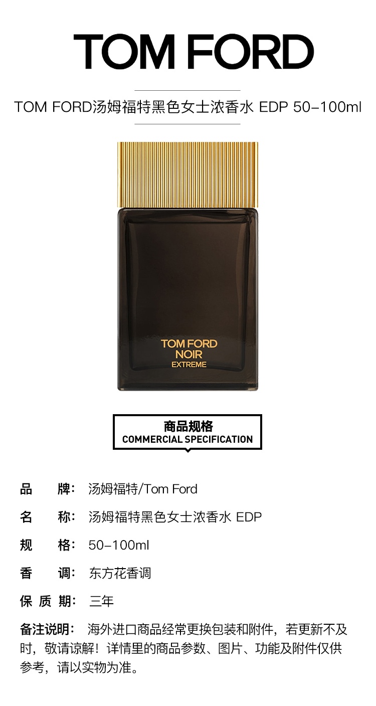 商品Tom Ford|汤姆·福特TOM FORD 汤姆福特黑色香水 EDP浓香水 50/100ml 女士,价格¥759,第2张图片详细描述