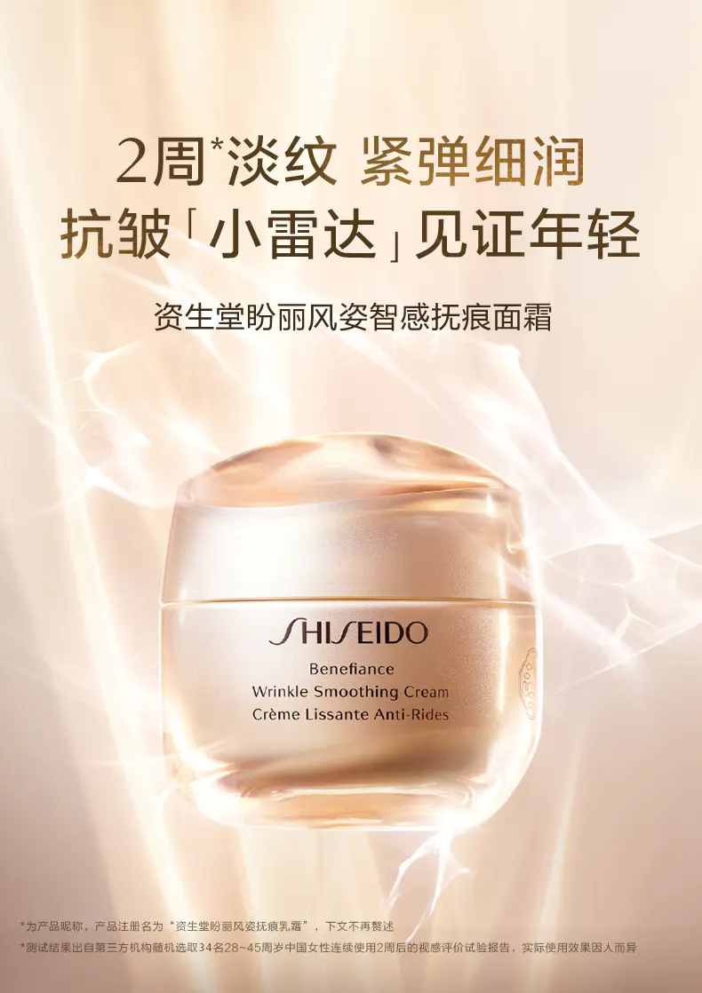 商品Shiseido|资生堂盼丽风姿智感抚痕面霜50ml#清爽型#滋润型抗皱淡纹减龄护肤【香港直邮】,价格¥341,第1张图片详细描述