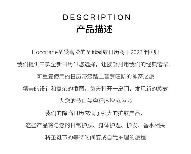 商品L'Occitane|L'OCCITANE 欧舒丹 2023圣诞倒数日历护肤礼盒礼物套装24件套 摩天轮圣诞限量元旦礼物,价格¥497,第2张图片详细描述