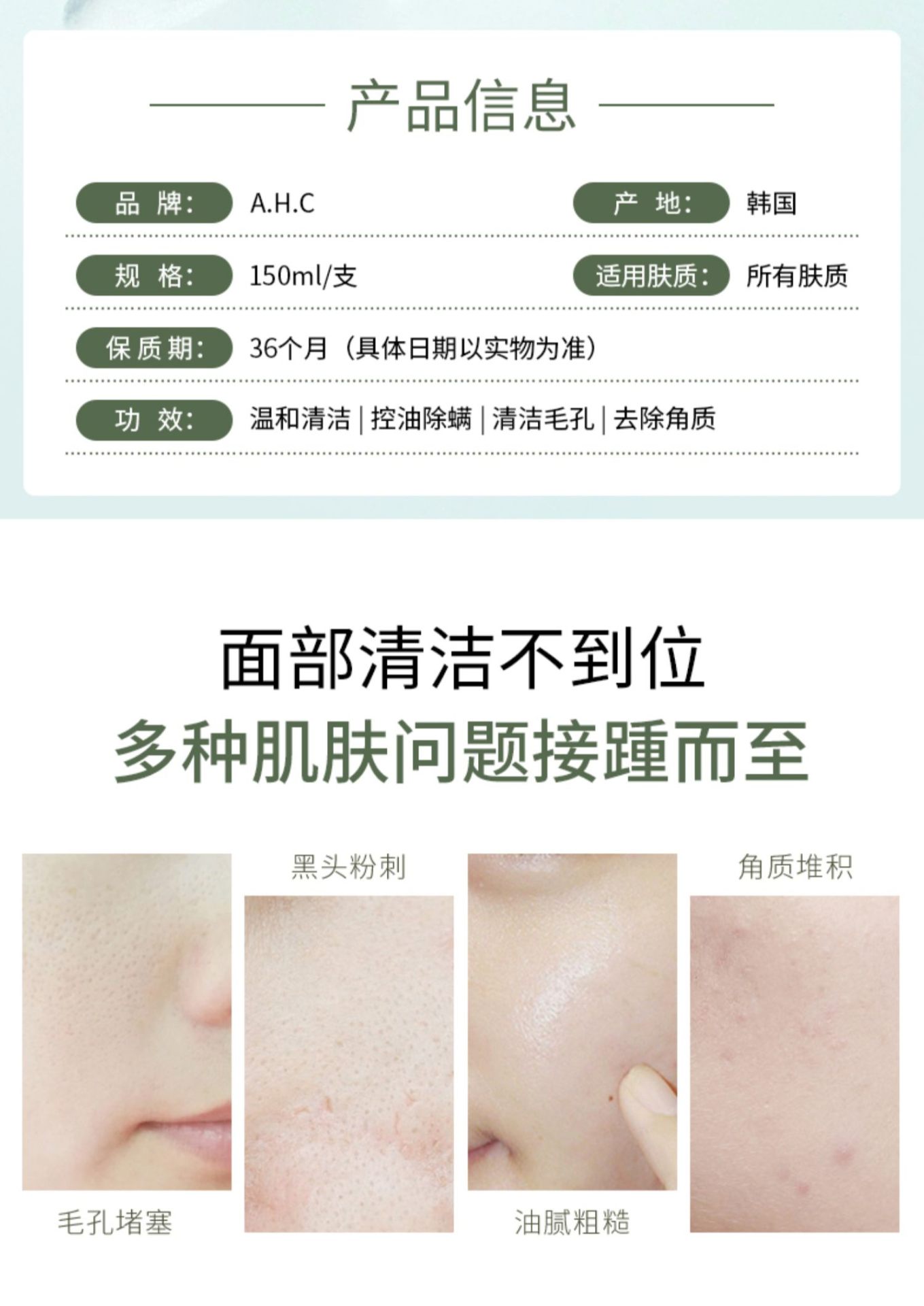 商品AHC|AHC黏土洗颜泥洁面绿泥控油深层清洁洗面奶保湿收缩毛孔,价格¥87,第2张图片详细描述