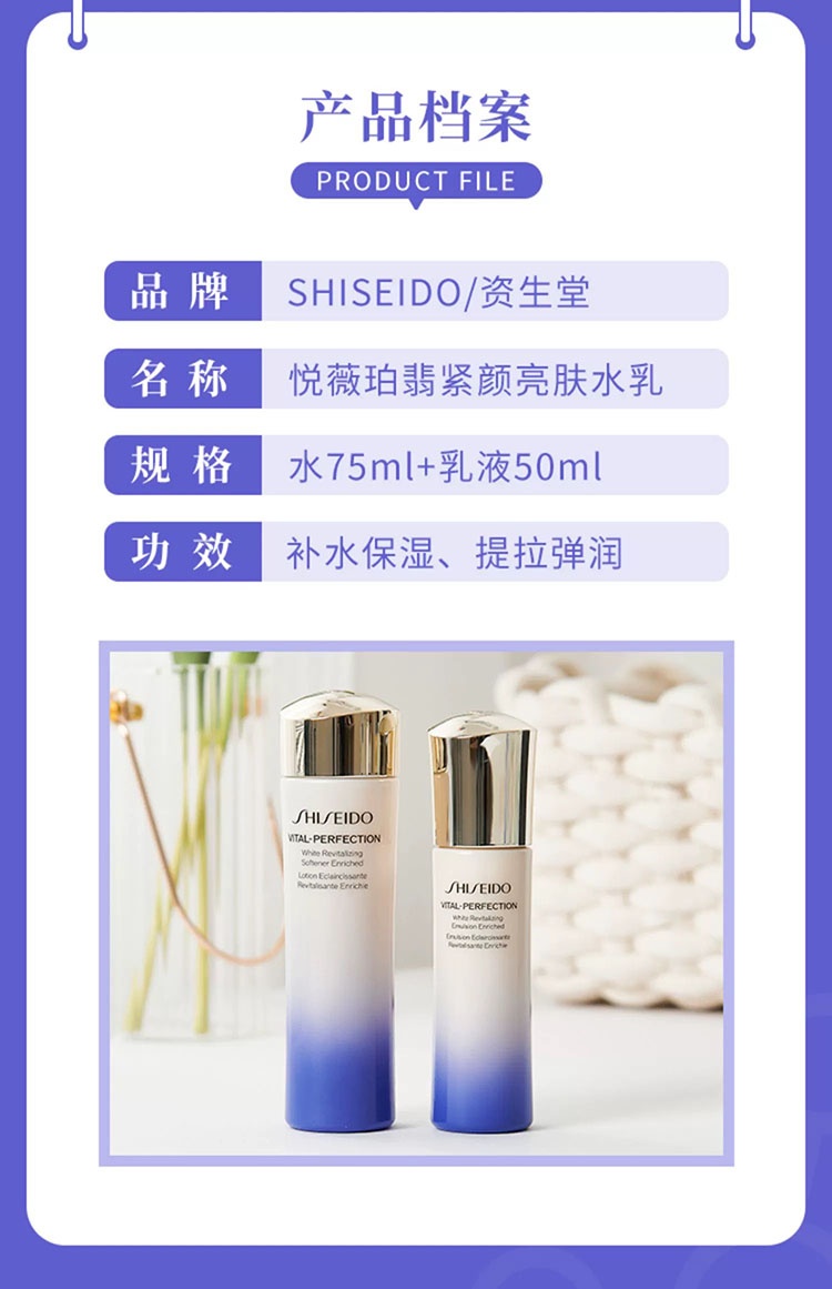 商品Shiseido|SHISEIDO资生堂悦薇珀翡紧颜水乳75ml/50m（滋润型）【香港直邮】,价格¥122,第2张图片详细描述