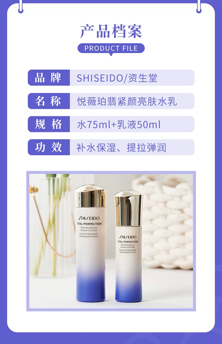 商品Shiseido|SHISEIDO资生堂悦薇珀翡紧颜水乳75ml/50m（滋润型）【香港直邮】,价格¥131,第2张图片详细描述