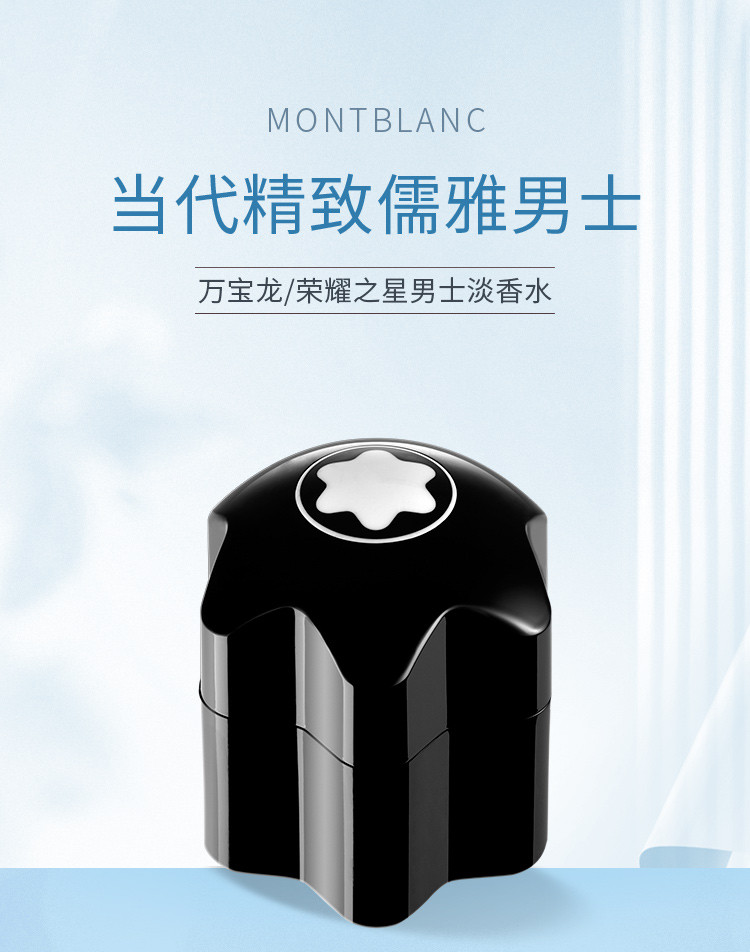 商品[国内直发] MontBlanc|万宝龙荣耀之星男士淡香水40ml,价格¥277,第1张图片详细描述